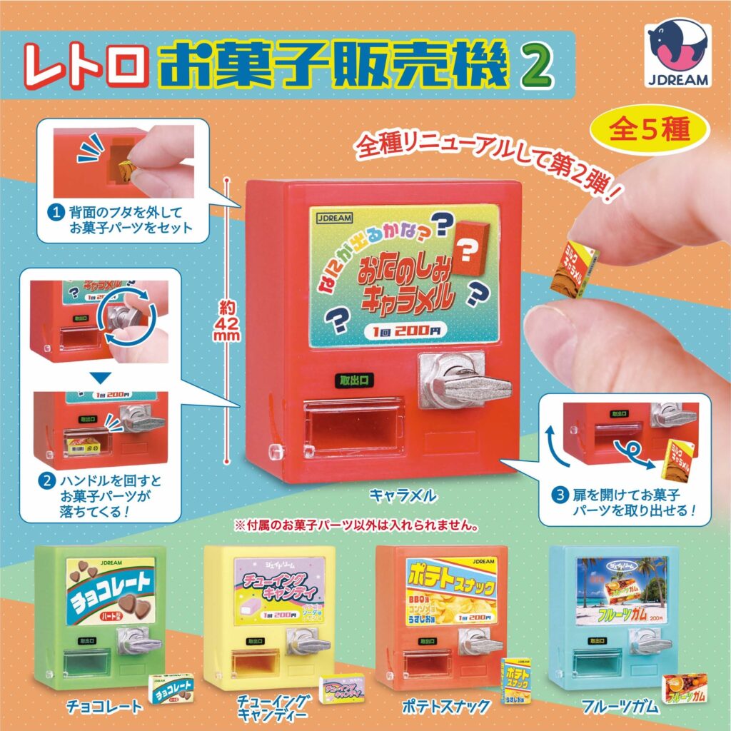 レトロお菓子販売機2