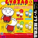 餃子のぎょざ・ぎょざお 点心フレンズポーチ（再販）