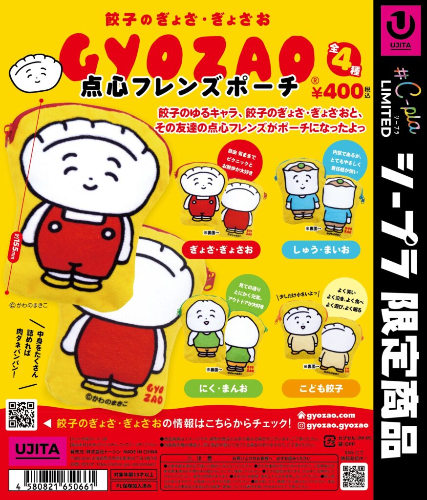 餃子のぎょざ・ぎょざお 点心フレンズポーチ（再販）