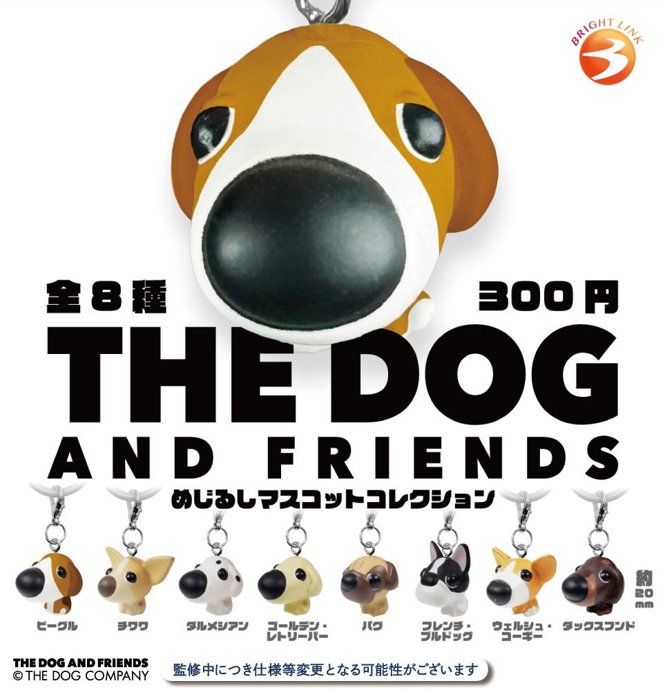 THE DOG AND FRIENDS めじるしマスコットコレクション