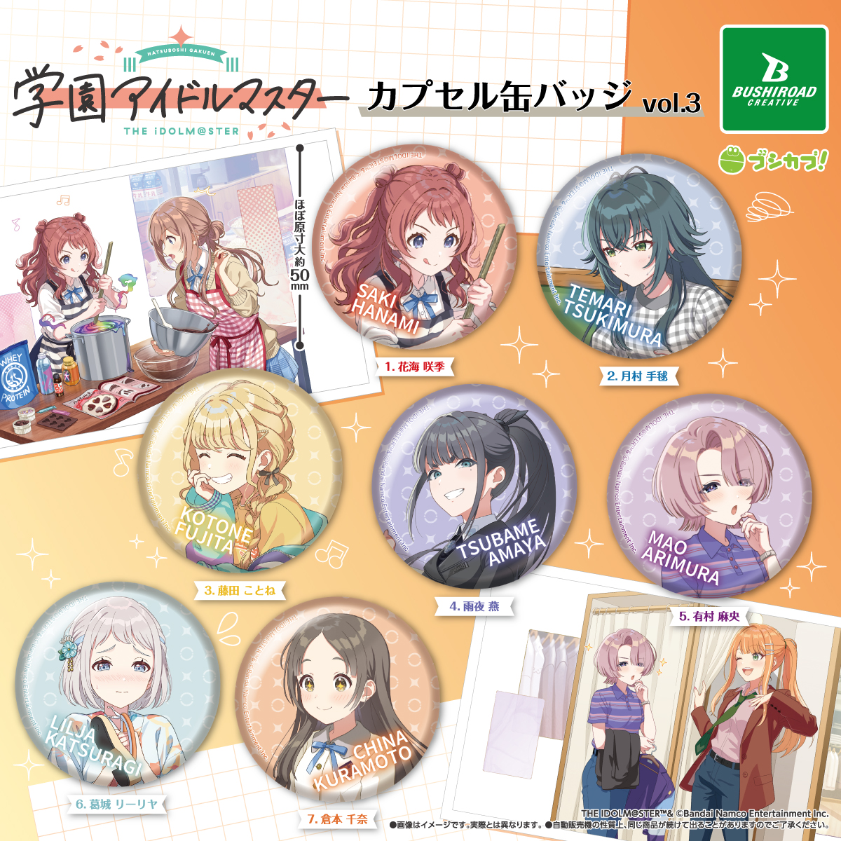 予約・購入】学園アイドルマスター カプセル缶バッジ vol.3 /設置場所