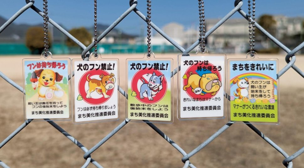 環境美化看板 アクリルキーホルダー ペットマナー編