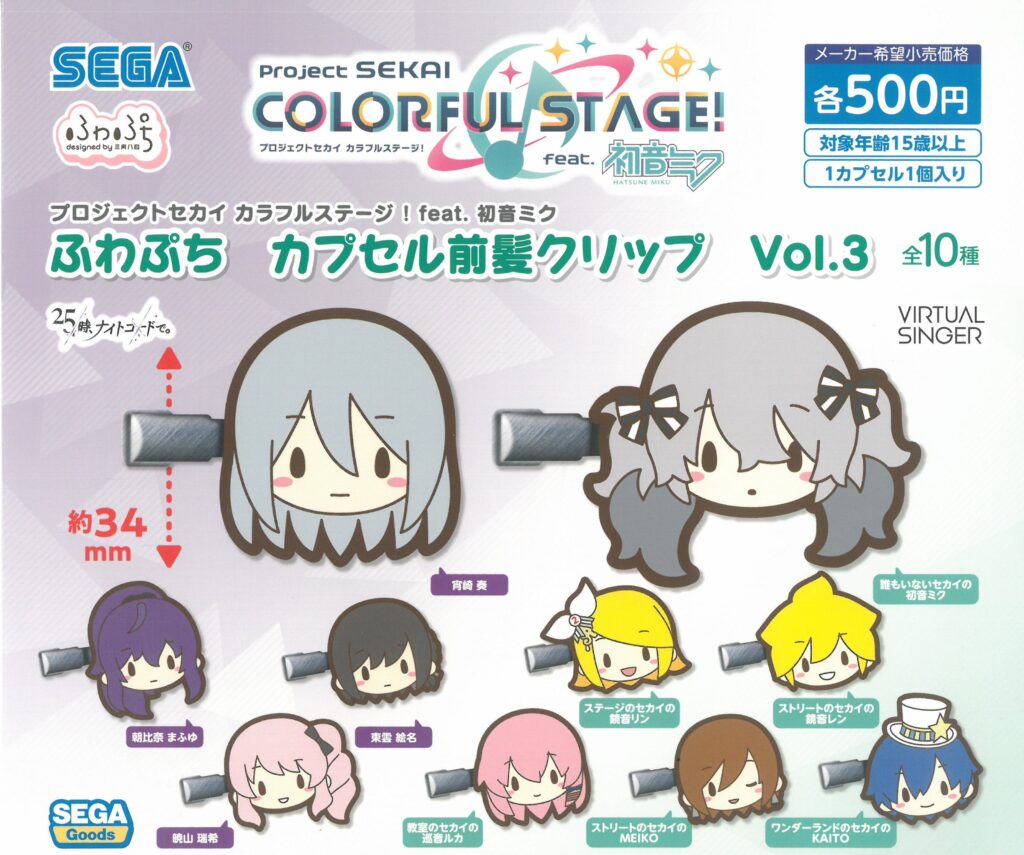 プロジェクトセカイカラフルステージ！ feat.初音ミク ふわぷち カプセル前髪クリップ Vol.3