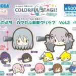 プロジェクトセカイカラフルステージ！ feat.初音ミク ふわぷち カプセル前髪クリップ Vol.3