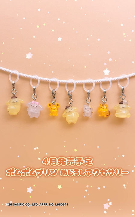 ポムポムプリン めじるしアクセサリー