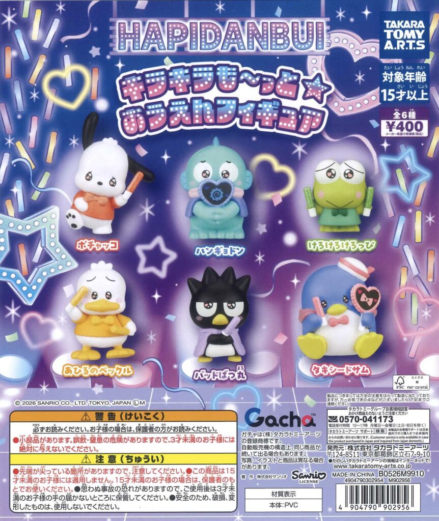 はぴだんぶい キラキラも～っと☆おうえんフィギュア