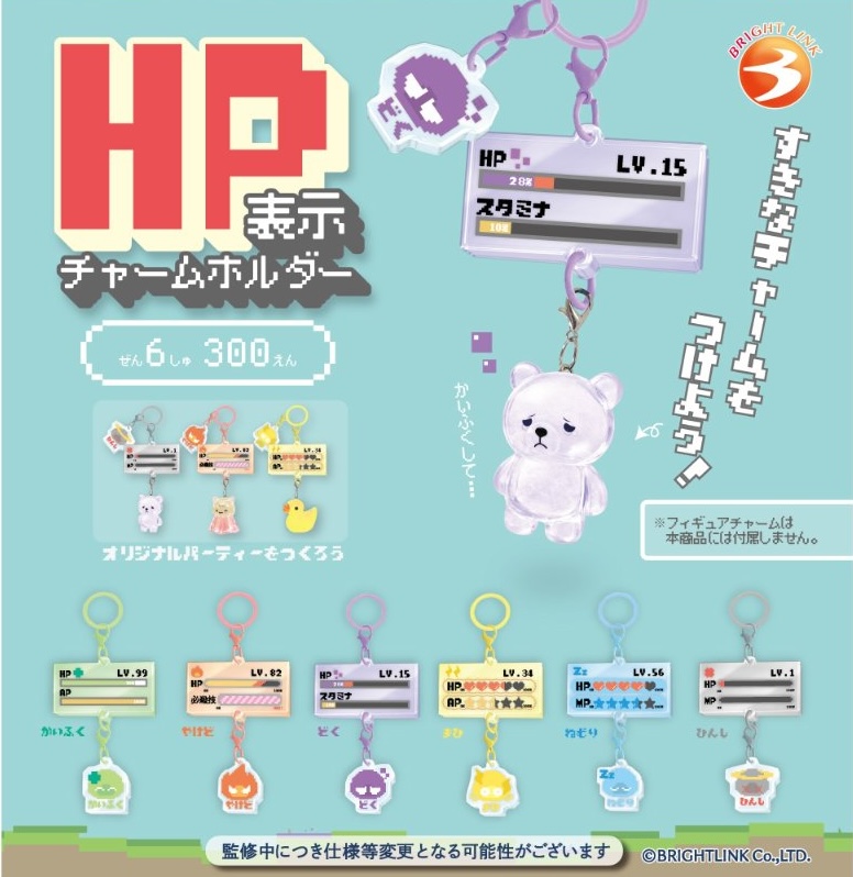 HP表示チャームホルダー