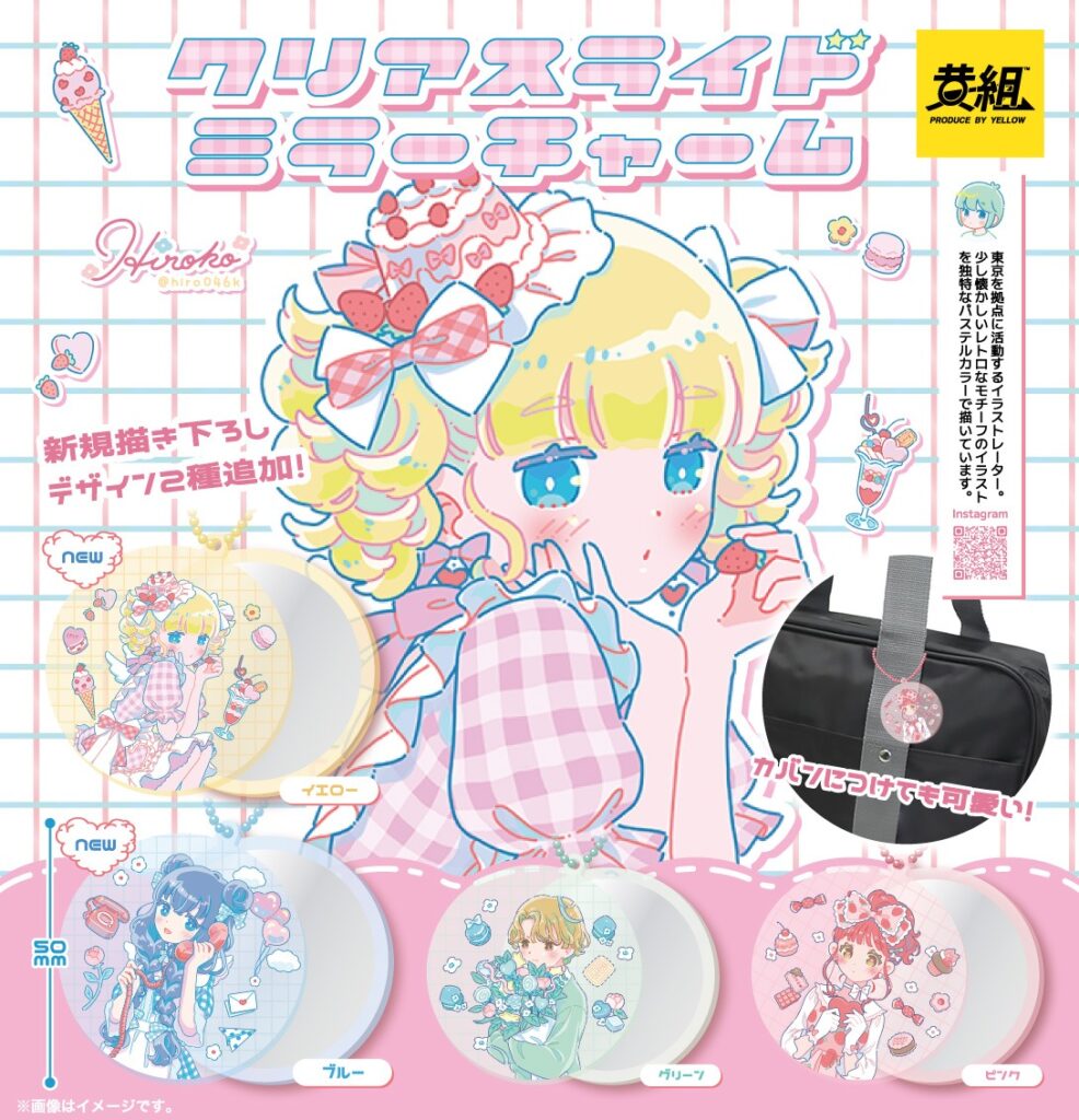 Hiroko クリアスライドミラーチャーム