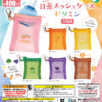 目薬メッシュケース ビタミン