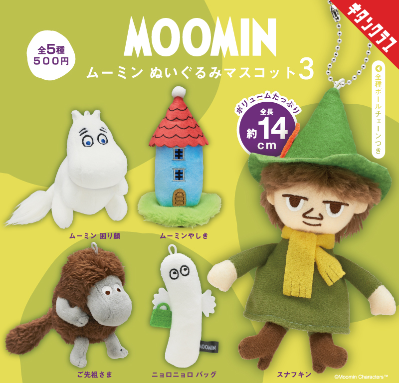 ムーミン ぬいぐるみマスコット３