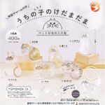 特製チャーム付き うちの子のけだまだま