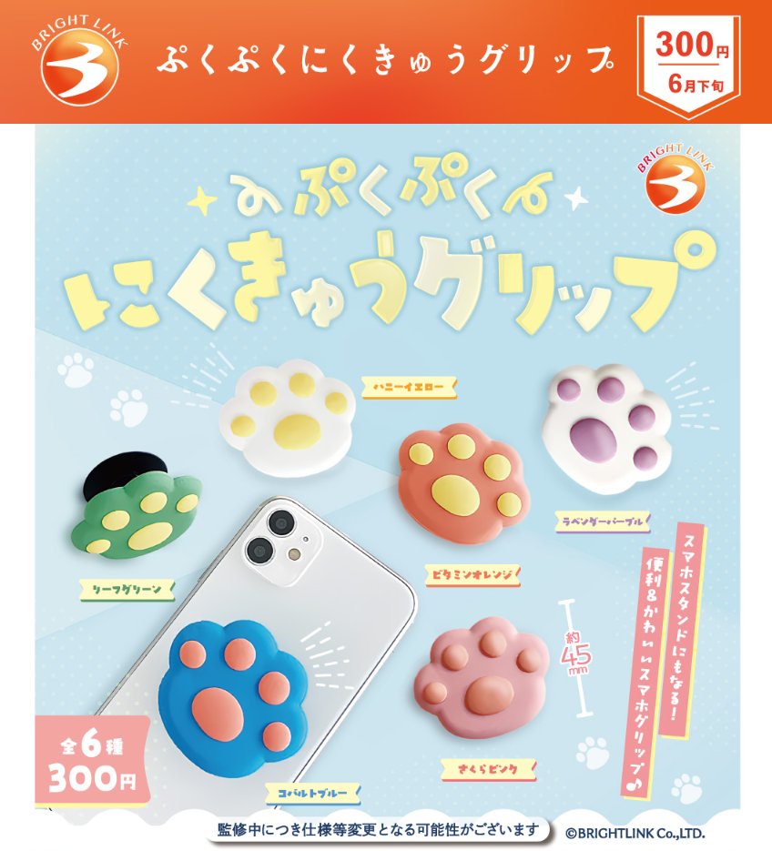 ぷくぷく にくきゅうグリップ