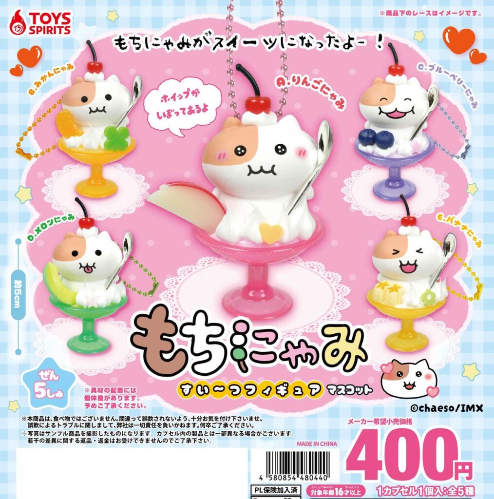 もちにゃみ すい〜つフィギュアマスコット