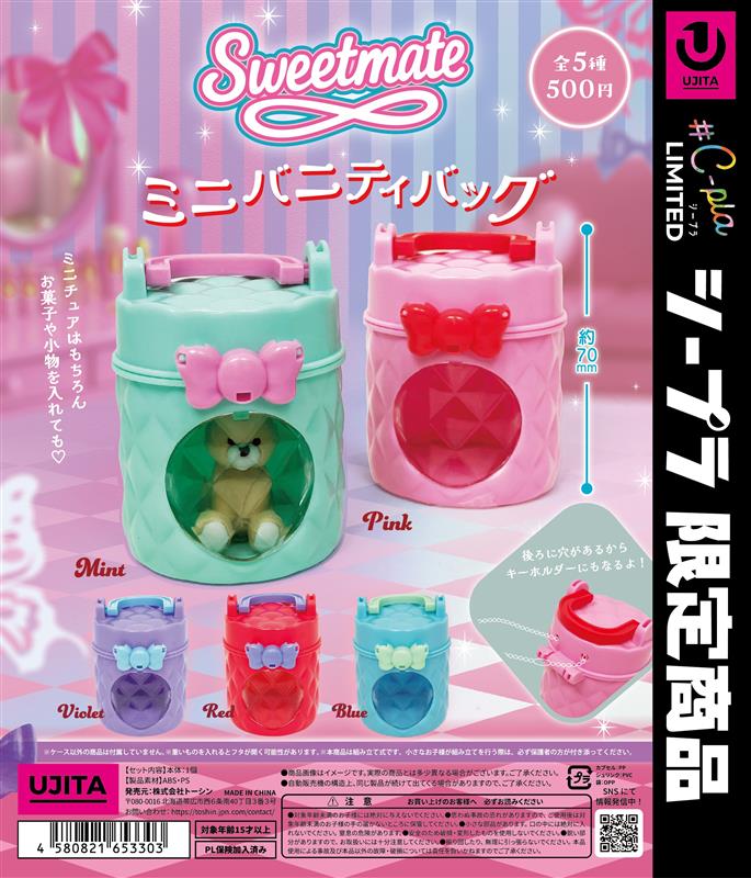 すい〜とメイト ミニバニティバッグ