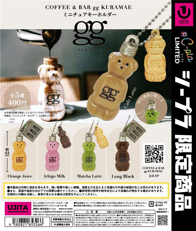 COFFEE & BAR gg KURAMAEミニチュアキーホルダー