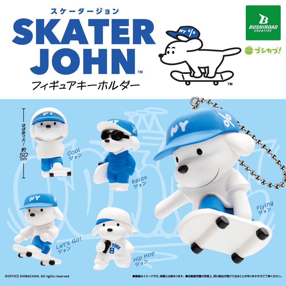 Skater JOHN フィギュアキーホルダー