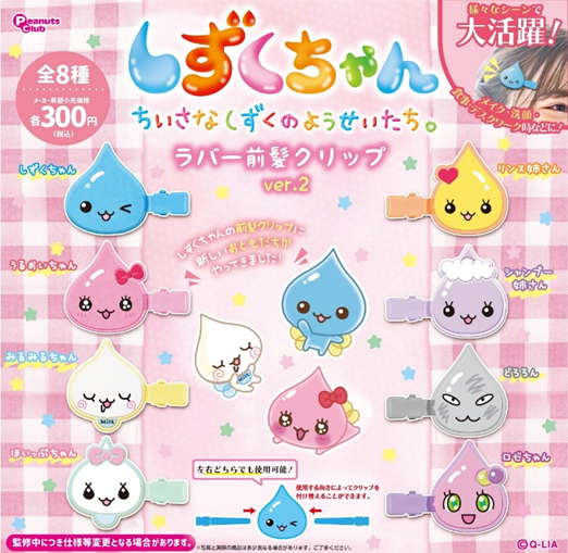 しずくちゃん ラバー前髪クリップ ver.2