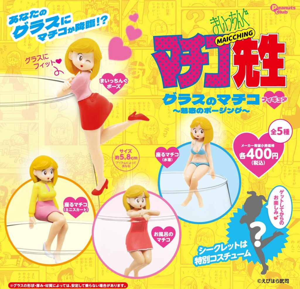 まいっちんぐマチコ先生 グラスのマチコ フィギュア