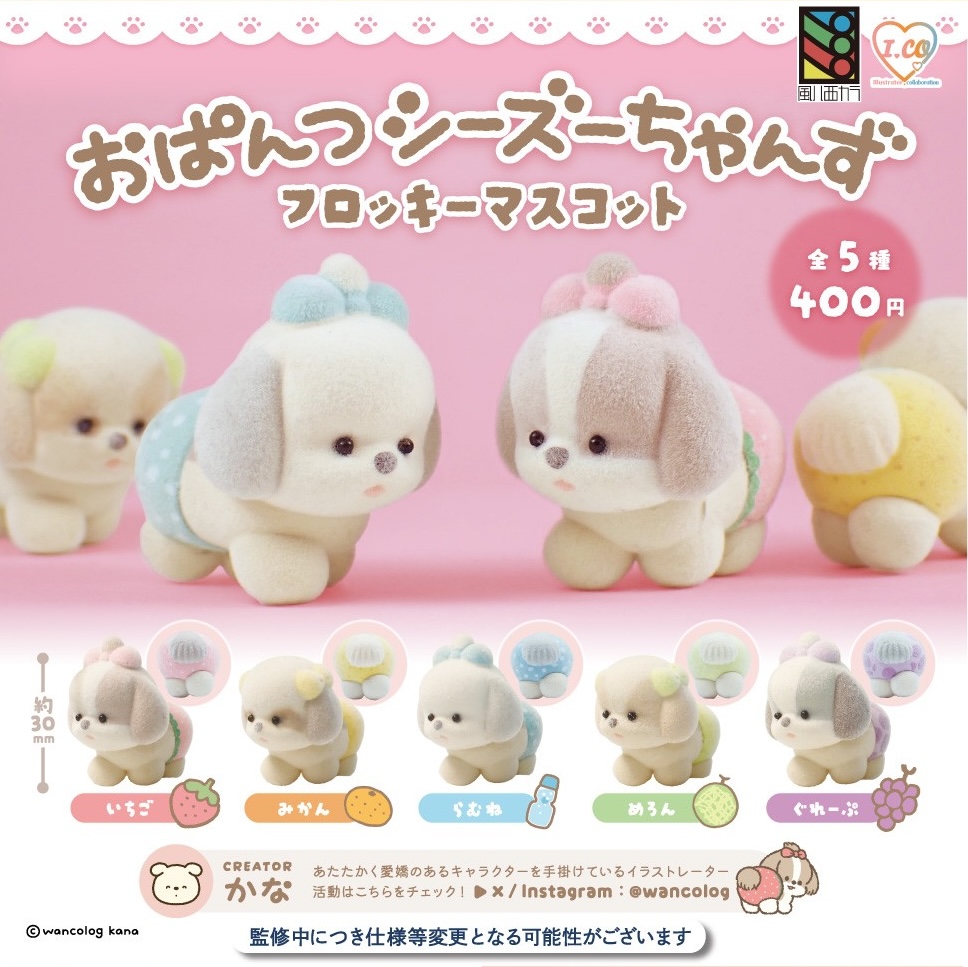 おぱんつシーズーちゃんず フロッキーマスコット