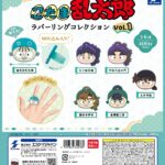 忍たま乱太郎 ラバーリングコレクションvol.1
