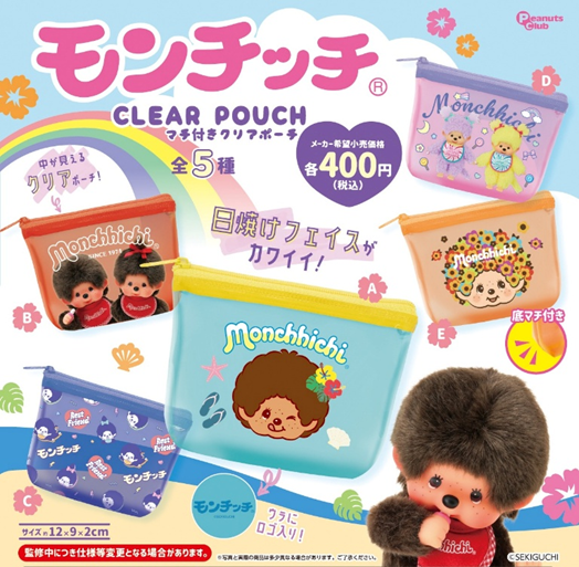 モンチッチ マチ付きCLEAR POUCH
