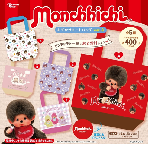 モンチッチ おでかけトートバッグ Ver.3