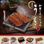 和食これくしょん 日本のうなぎ 弐