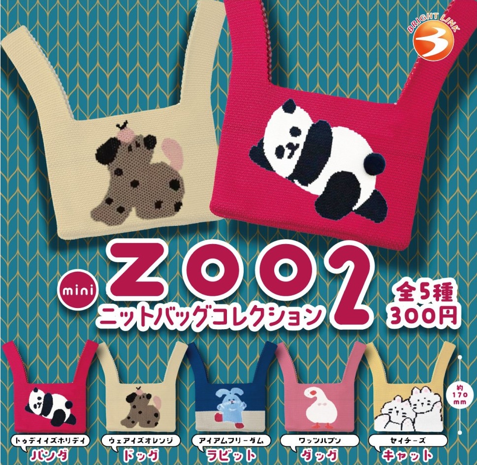 ZOO ニットバッグコレクション2