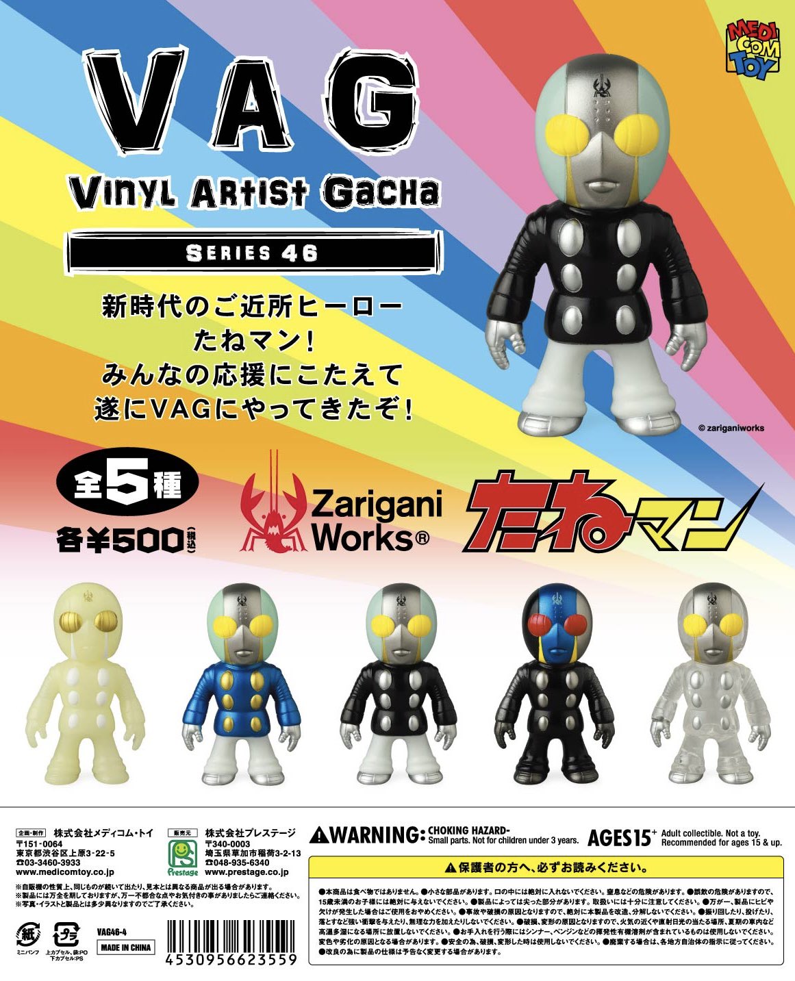 予約・購入】VAG(VINYL ARTIST GACHA) SERIES 46 たねマン /設置場所