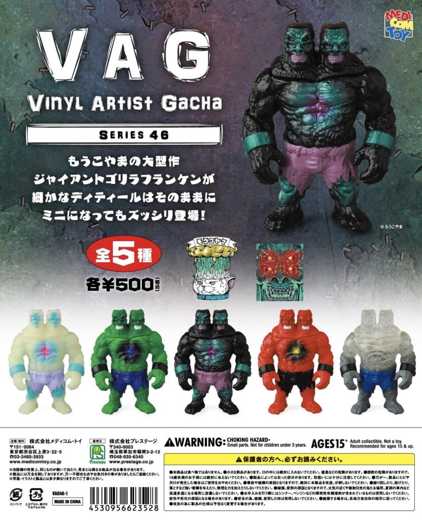 VAG(VINYL ARTIST GACHA) SERIES 46 ジャイアントゴリラフランケンミニ