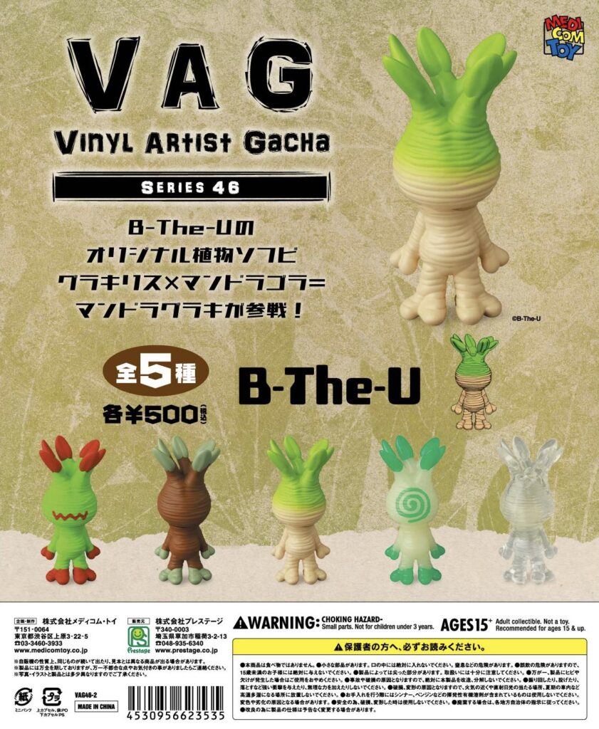 VAG(VINYL ARTIST GACHA) SERIES 46 マンドラグラキ