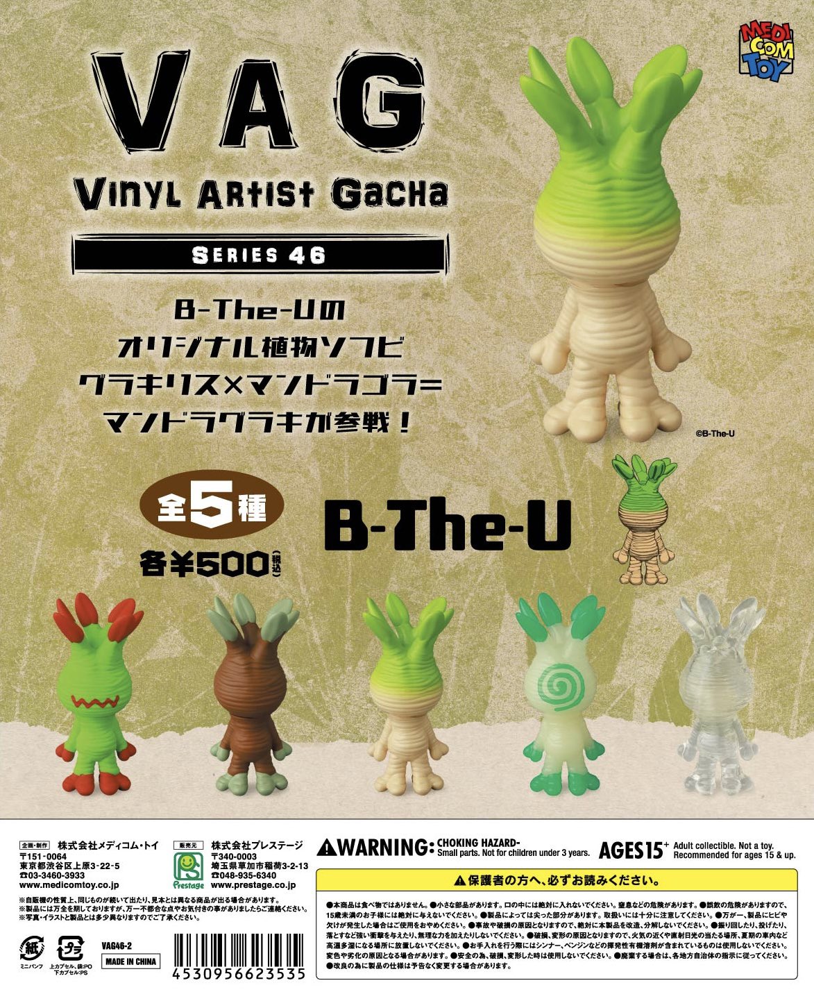 わ*ん様 マンドラグラキ　アメジスト　ソフビ 予約・購入】VAG(VINYL ARTIST GACHA) SERIES 46 マンドラグラキ /設置