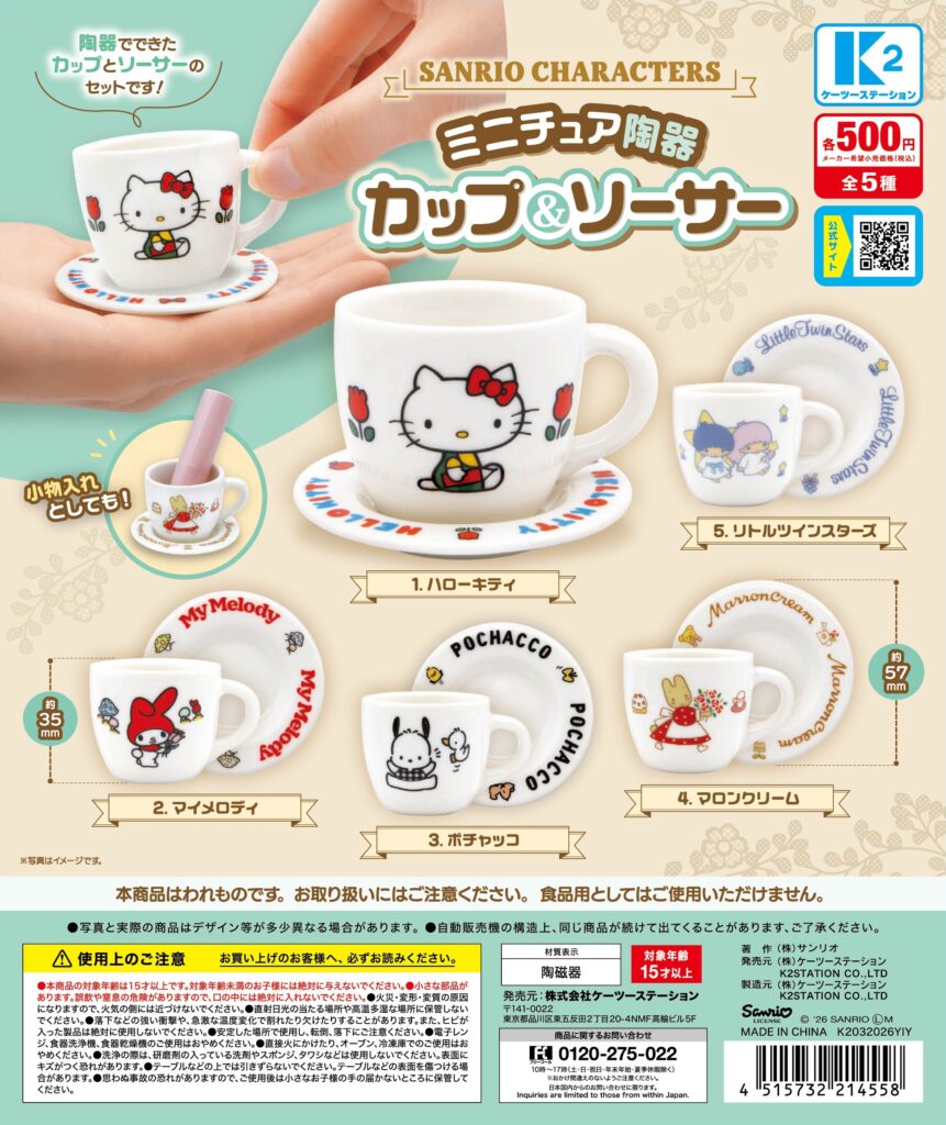 サンリオキャラクターズ ミニチュア陶器 カップ＆ソーサー