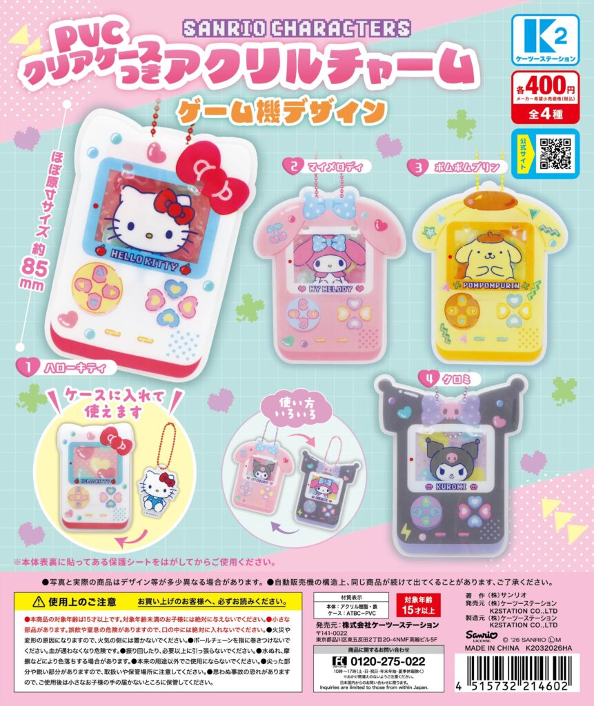 サンリオキャラクターズ PVCクリアケースつきアクリルチャーム ゲーム機デザイン