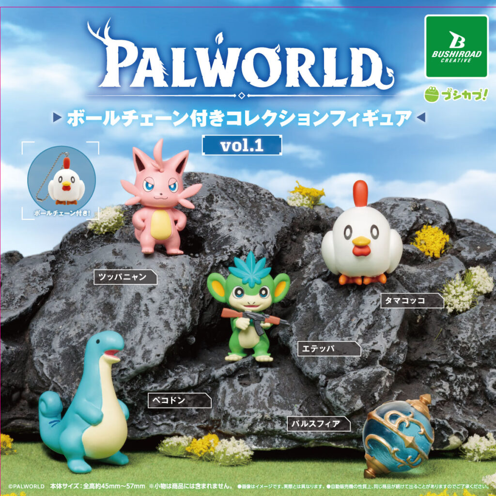 Palworld / パルワールド ボールチェーン付きコレクションフィギュア vol.1