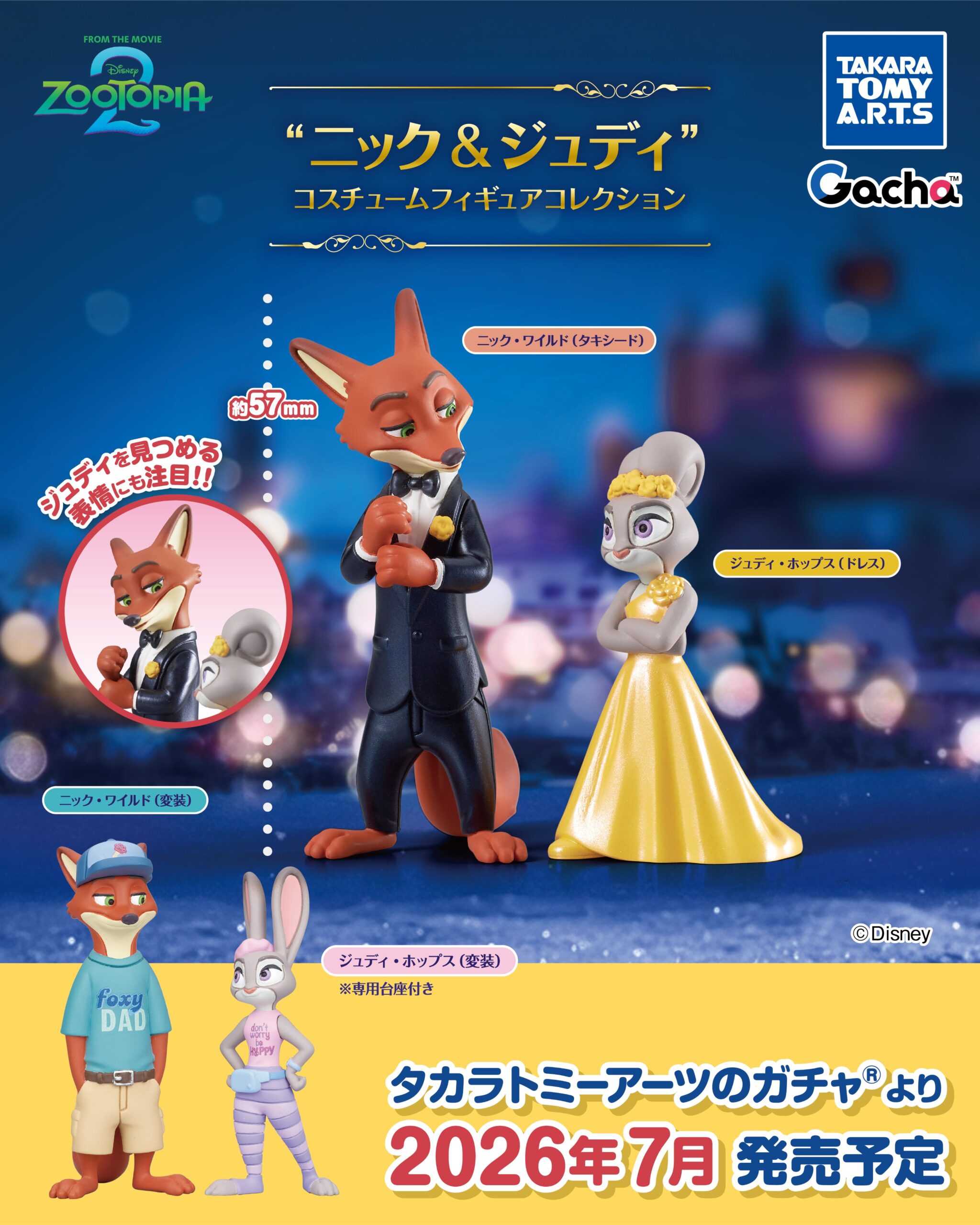 予約・購入】ニック＆ジュディ コスチュームフィギュアコレクション 