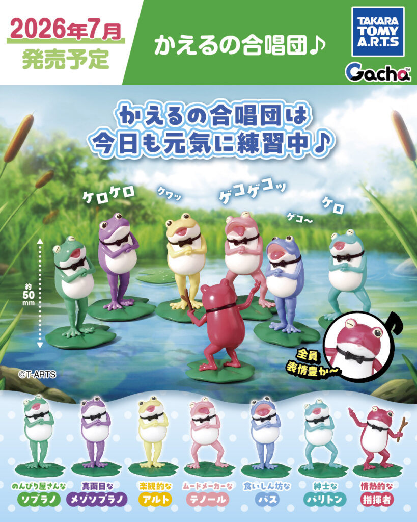 かえるの合唱団