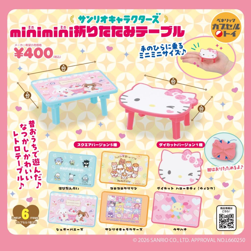 サンリオキャラクターズ minimini折りたたみテーブルその2
