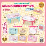 サンリオキャラクターズ minimini折りたたみテーブルその2