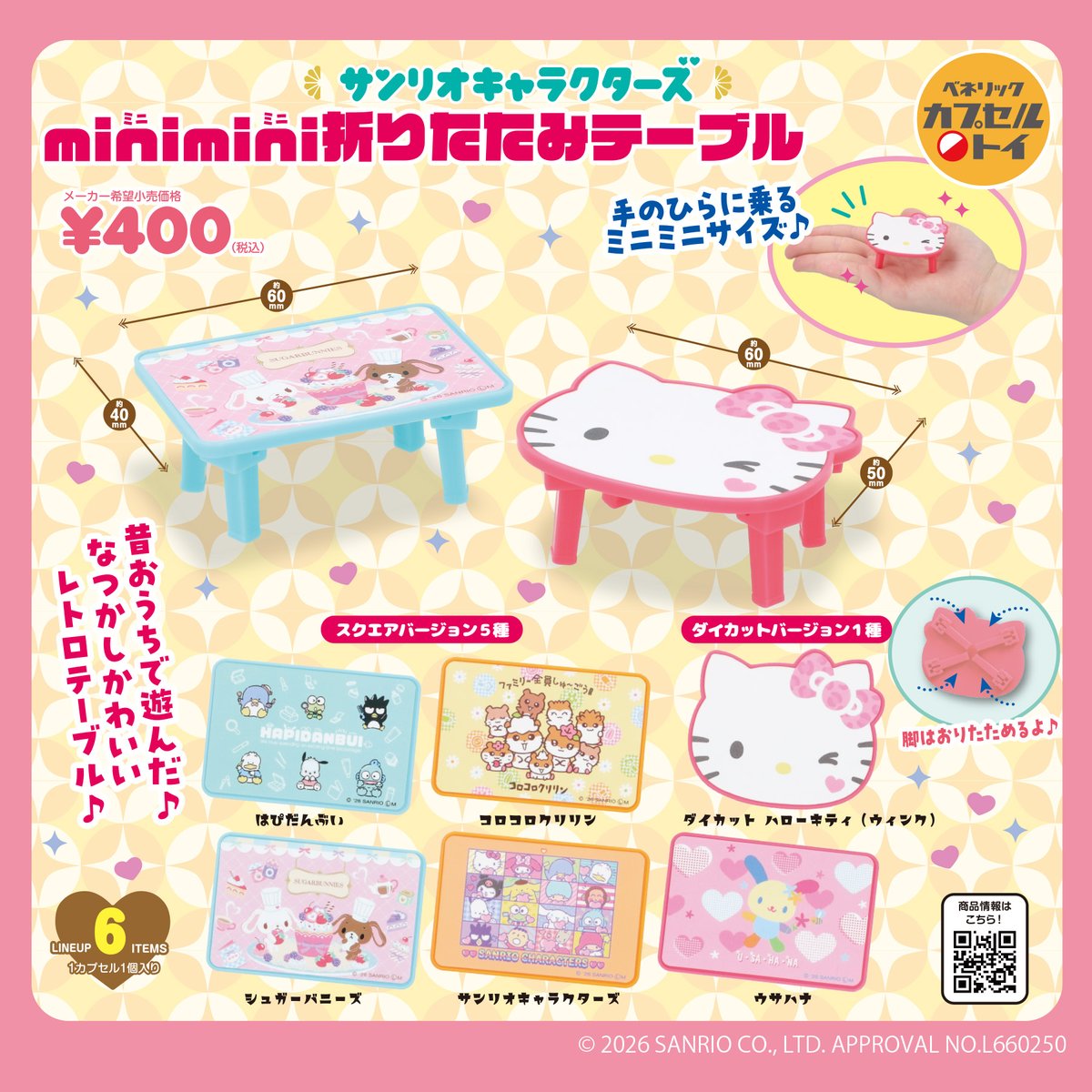 予約・購入】サンリオキャラクターズ minimini折りたたみテーブルその2 