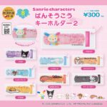 サンリオキャラクターズ  ばんそうこうキーホルダー2