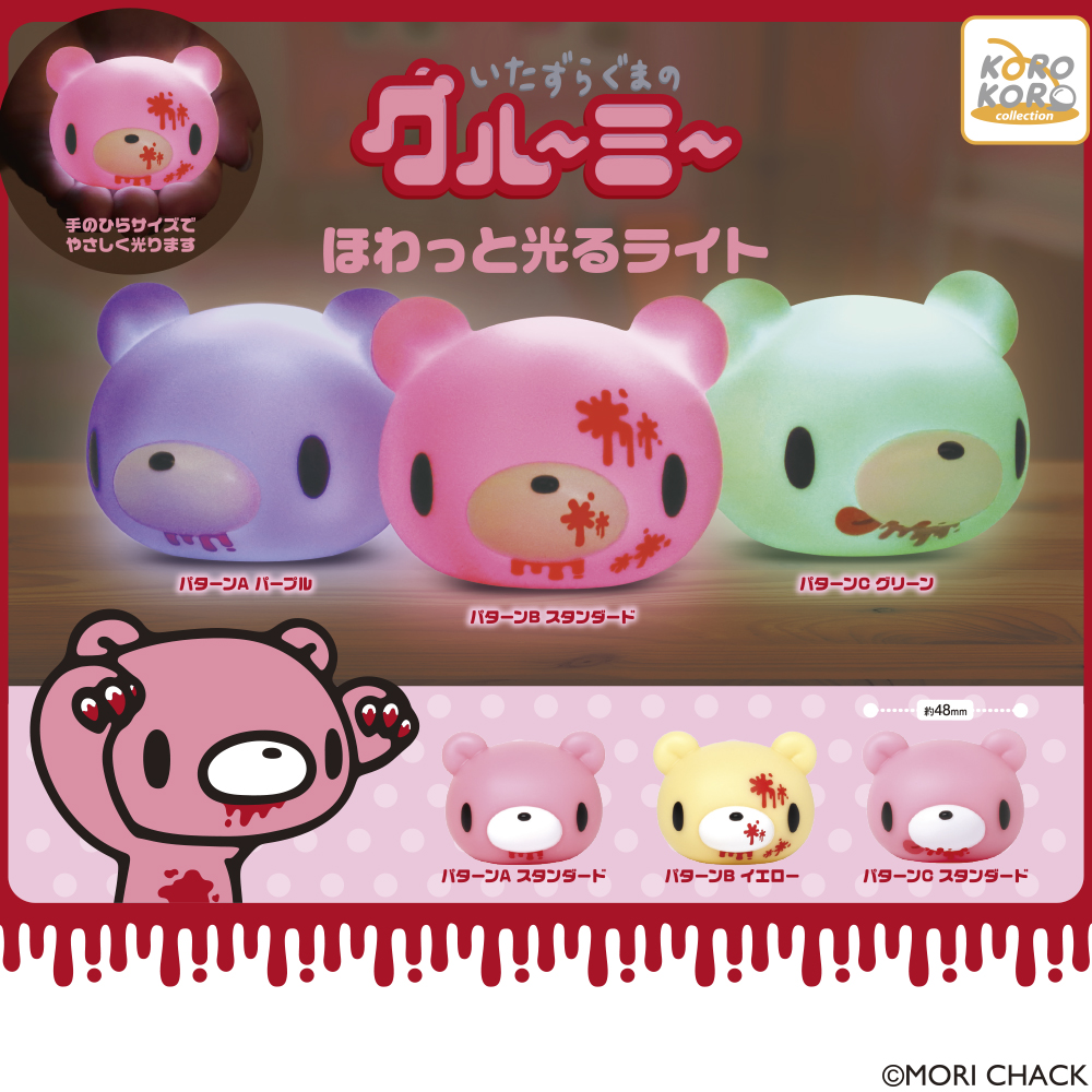 いたずらぐまのグルーミー ほわっと光るライト