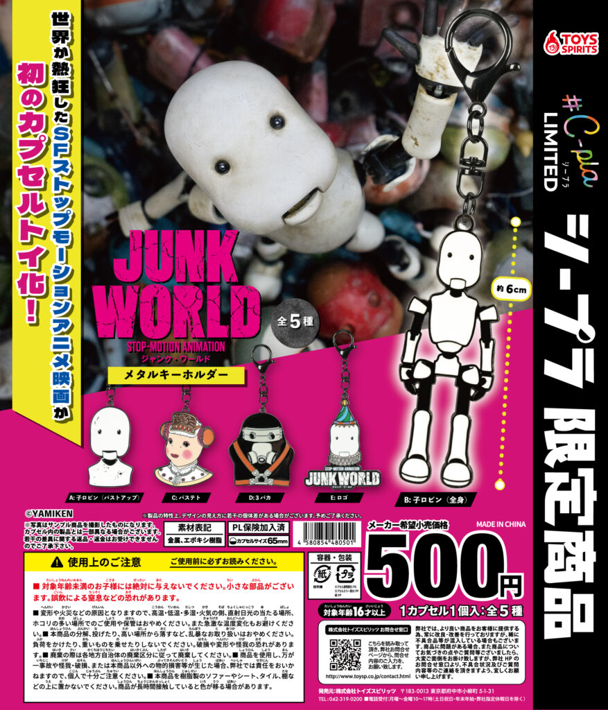 JUNK WORLD メタルキーホルダー
