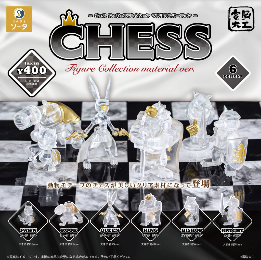 電脳大工 CHESS Figure Collection material ver.