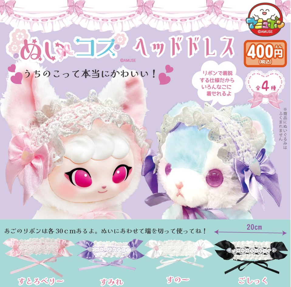 ぬいコスヘッドドレス