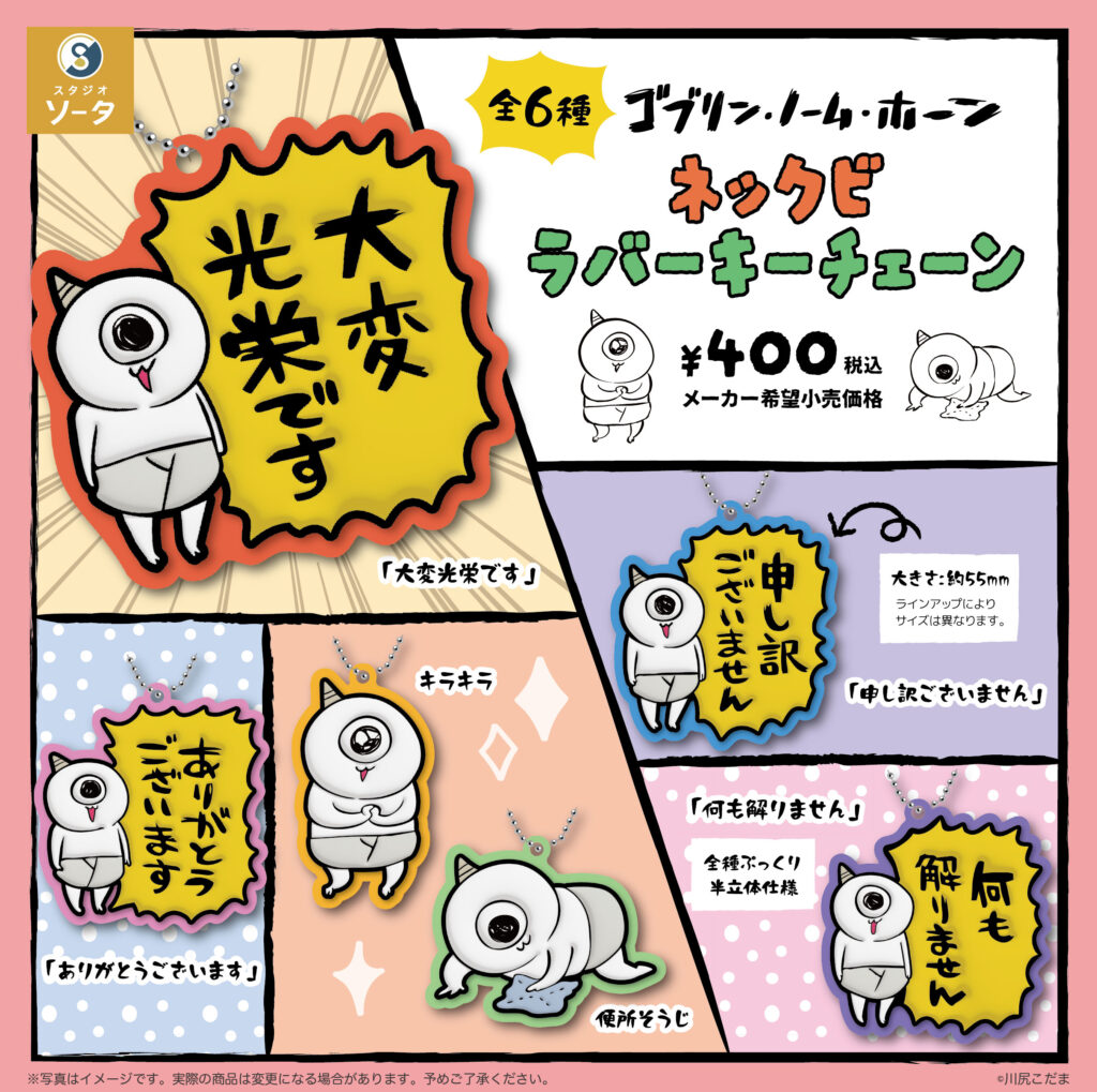 ゴブリン・ノーム・ホーン ネックビ ラバーキーチェーン