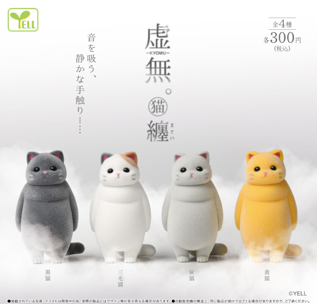 虚無。猫 ー纏ー