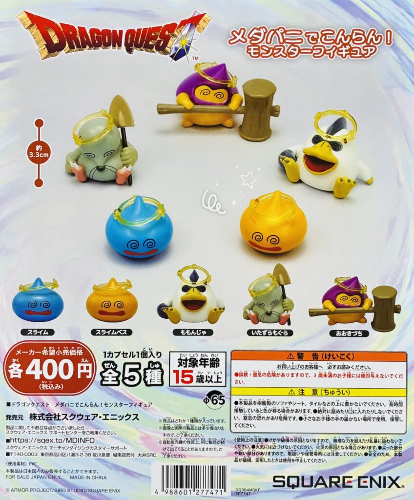ドラゴンクエスト メダパニでこんらん！モンスターフィギュア