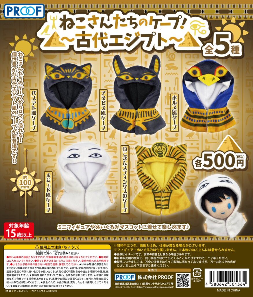 ねこさんたちのケープ！～古代エジプト～