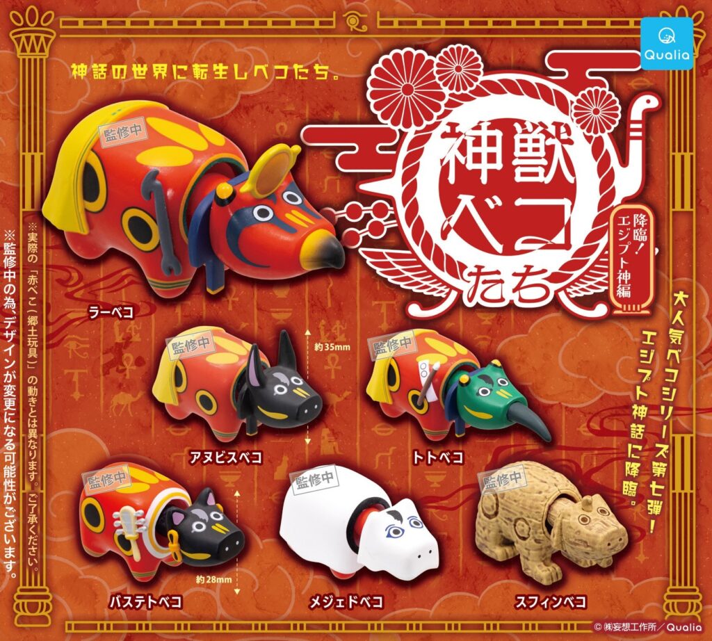 神獣ベコたち 降臨！エジプト神編